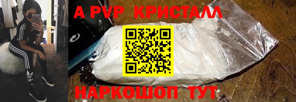Кызыл  Alpha PVP кристаллы  А ПВП кристаллы  Вход с VPN 