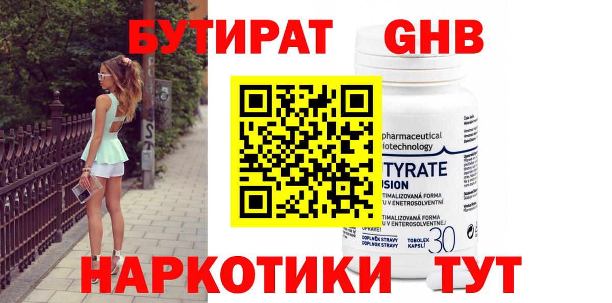 Бутират жидкий экстази Кызыл