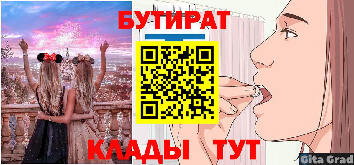 БУТИРАТ GHB  Бутират  Кызыл  Вход с VPN 