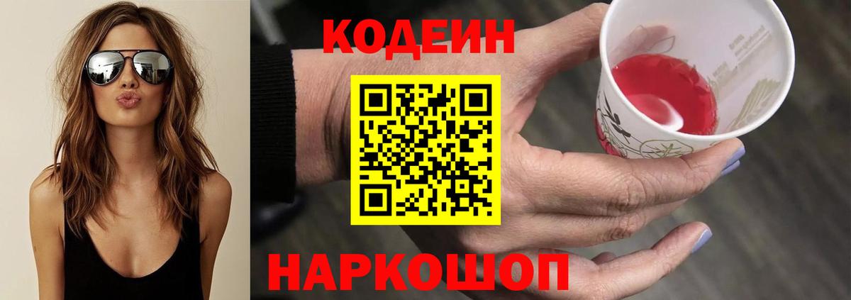 Кызыл  Codein Purple Drank  Codein Purple Drank  Вход с VPN 