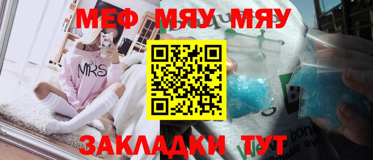 Меф мяу мяу  Кызыл
